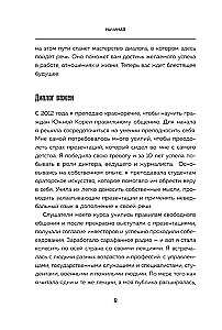 Корейское искусство общения. Как находить подход к любому собеседнику и строить прочные отношения