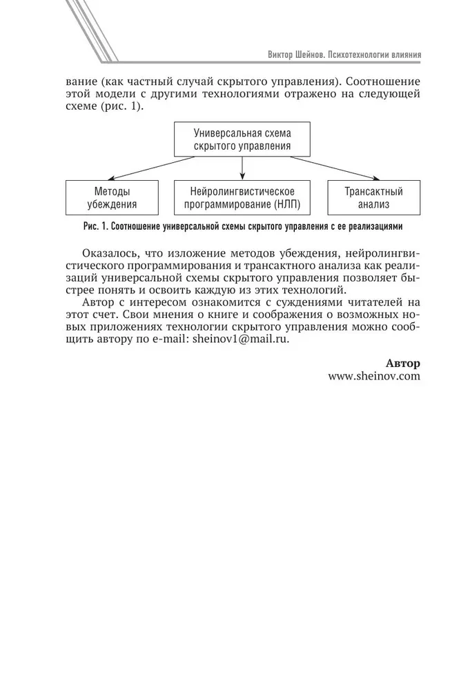 Психотехнологии влияния