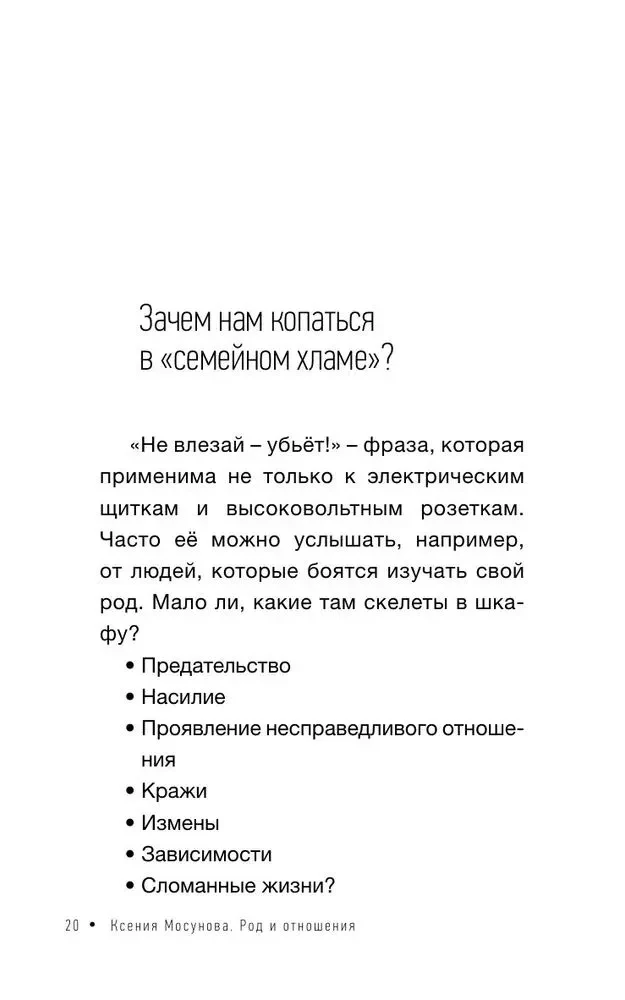 Род и отношения. Как история семьи влияет на личную жизнь?