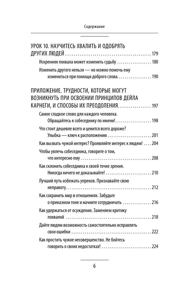 Carnegie. Zasady komunikacji w schematach i tabelach. Wszystko jasne i poukładane