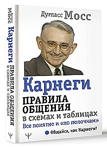 Carnegie. Zasady komunikacji w schematach i tabelach. Wszystko jasne i poukładane