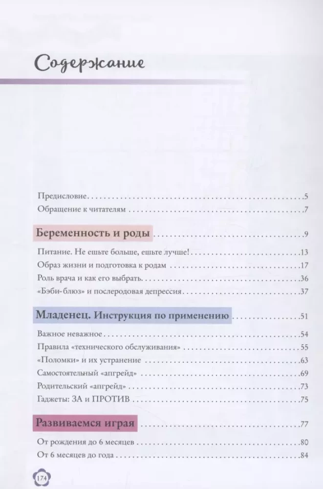 Доктор прописал любовь. Здоровый ребенок от 0 до 3 лет