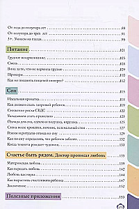 Доктор прописал любовь. Здоровый ребенок от 0 до 3 лет