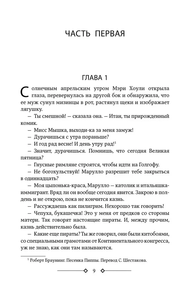 Зима тревоги нашей. Заблудившийся автобус. Квартал Тортилья-Флэт