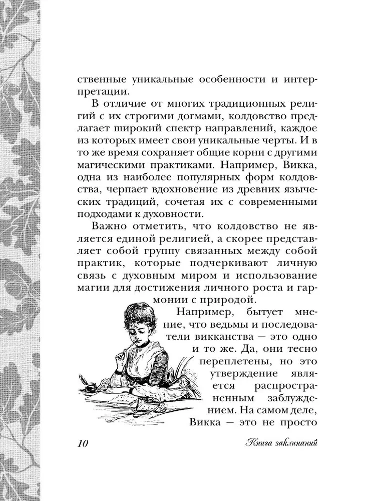 Книга заклинаний. Помощник начинающей ведьмы