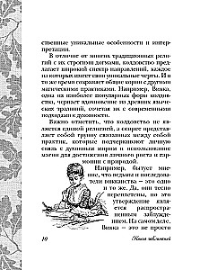 Книга заклинаний. Помощник начинающей ведьмы