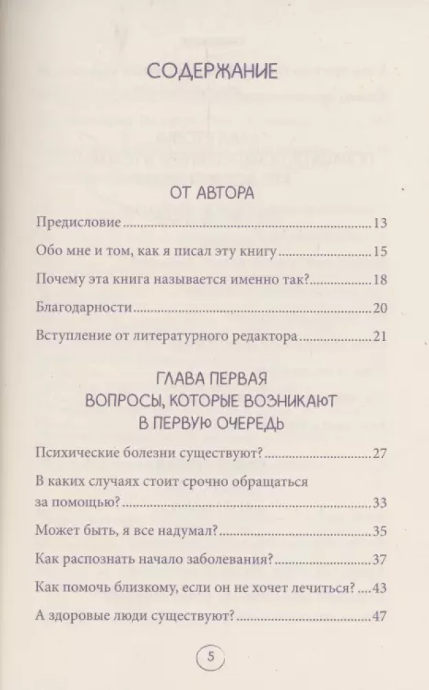 Мой доктор (вроде бы) нормальный. Но остальные все еще хотят меня убить