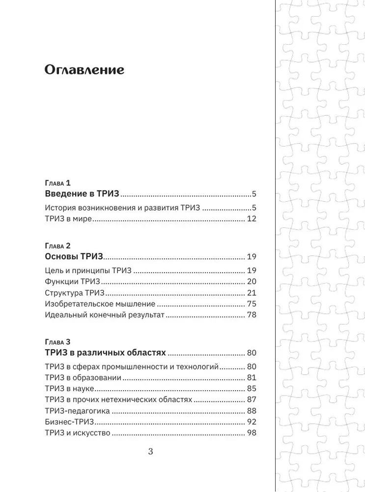 TRIZ. Jak rozwiązać każdy problem