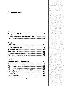 TRIZ. Jak rozwiązać każdy problem