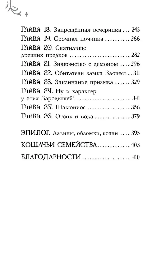 Поместье Каслкотц. Иномирье просыпается