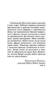 Поместье Каслкотц. Иномирье просыпается