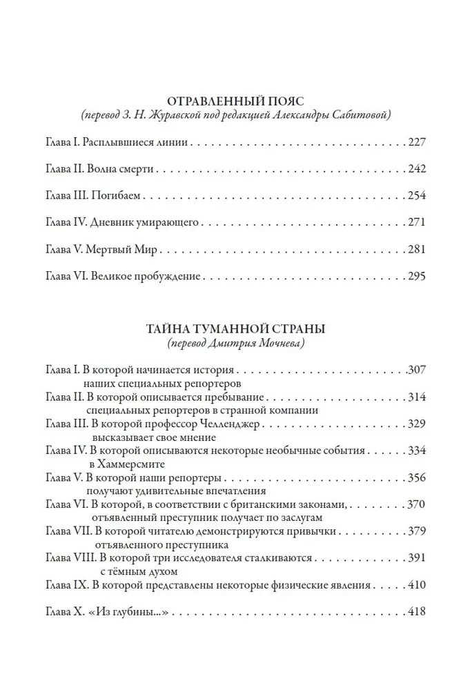 Все приключения профессора Челленджера