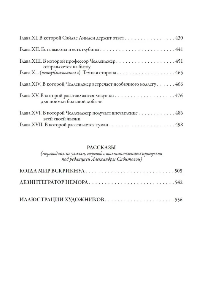 Все приключения профессора Челленджера