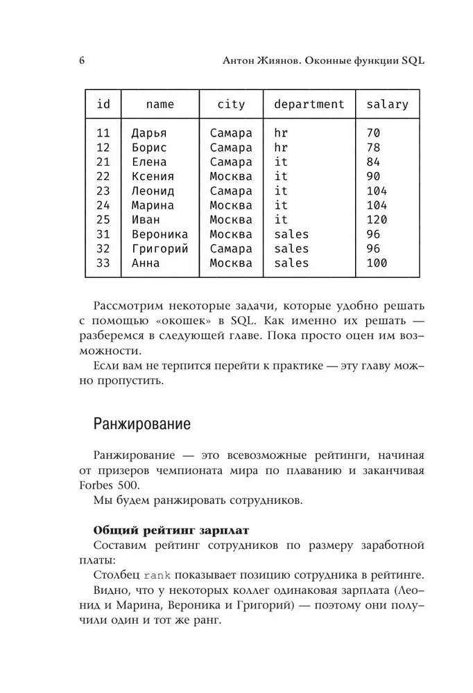 Funkcje okienne SQL. Analiza danych w praktyce