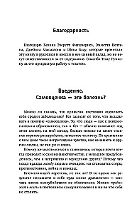 Szkodliwa samoocena. Nie daj się oszukać, czyli Czerwone tabletki dla wszystkich chętnych