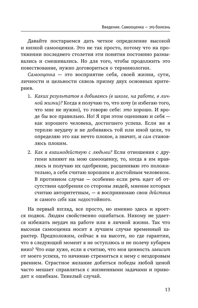 Вредная самооценка. Не дай себя обмануть, или Красные таблетки для всех желающих