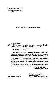 Odzyskać narzeczoną. Pułapka dla przenoszonej. Tom 2