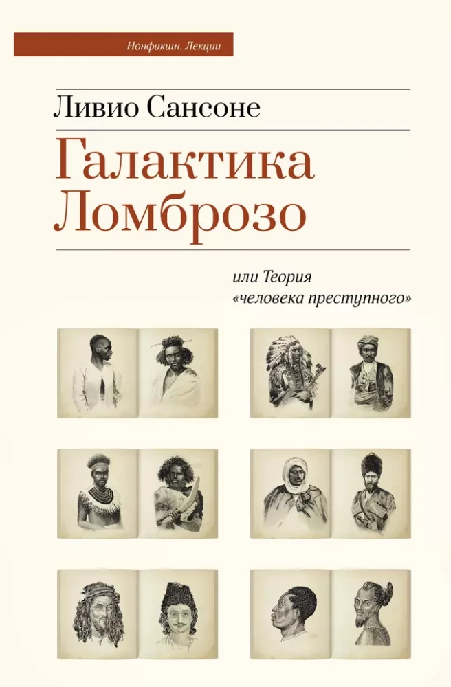 Galaktyka Lombroso lub Teoria człowieka przestępczego