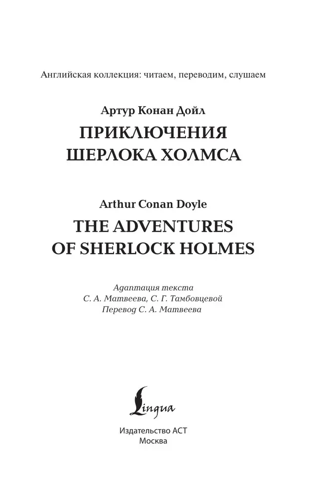 Przygody Sherlocka Holmesa / The Adventures of Sherlock Holmes