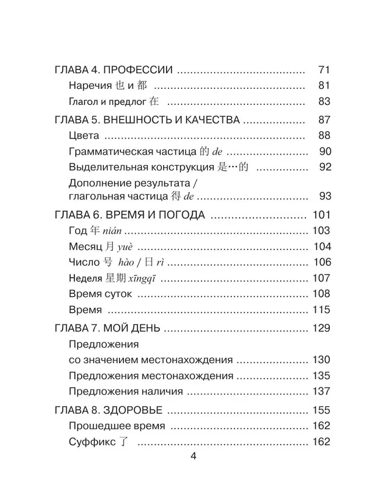 Wszystkie zasady języka chińskiego dla uczniów w schematach i tabelach