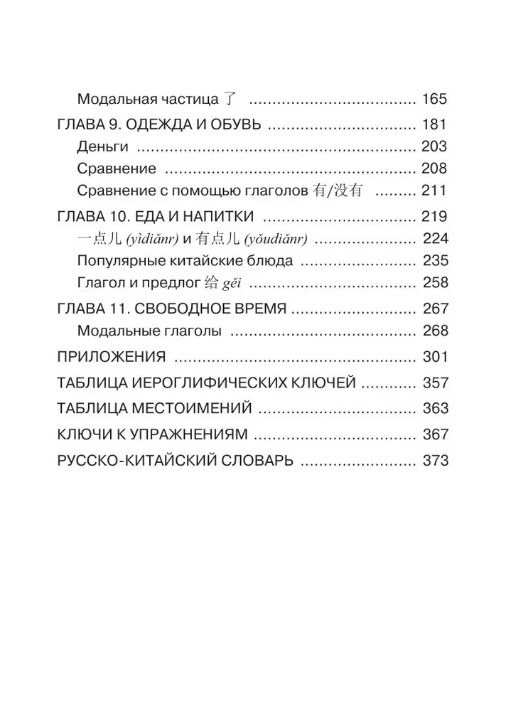 Wszystkie zasady języka chińskiego dla uczniów w schematach i tabelach