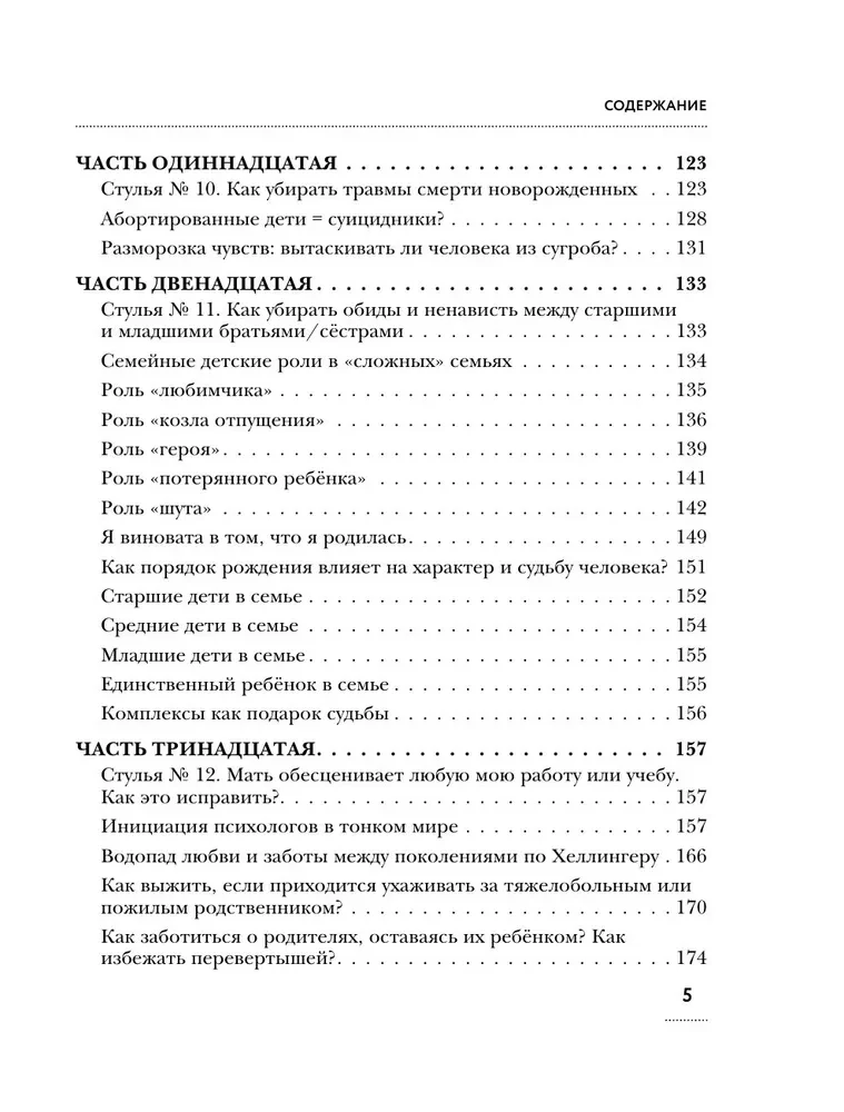 Matryca duszy 7-7. Psychoterapia emocjonalnych traum metodą pustego krzesła