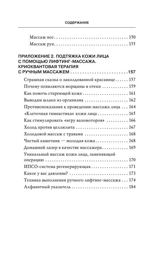 Гимнастика и самомассаж при хронических болезнях. Техники для укрепления мышц и избавления от боли