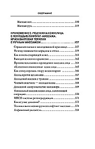 Гимнастика и самомассаж при хронических болезнях. Техники для укрепления мышц и избавления от боли