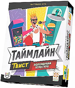 Настольная игра - Таймлайн Твист 2. Популярная культура