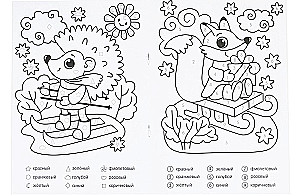 Обучающая раскраска. Новогодняя сказка. Рисуем по цифрам и фигурам