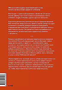 Взлом маркетинга. Наука о том, почему мы покупаем