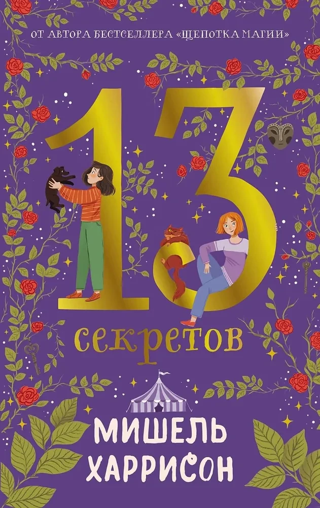 13 sekretów