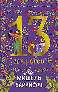 13 sekretów