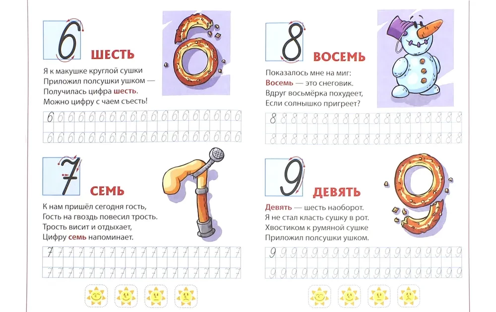 Прописи. Цифры и знаки. Развиваем навыки письма