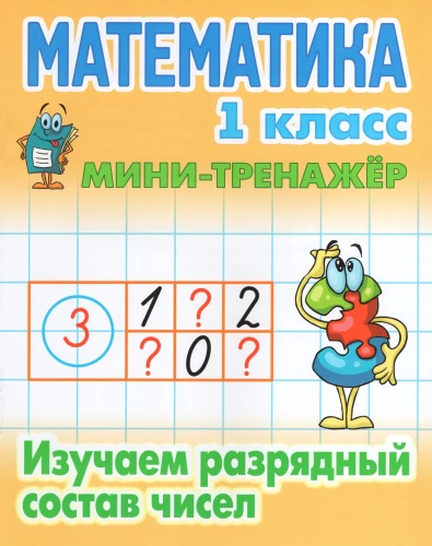 Matematyka klasa 1. Poznajemy skład liczby