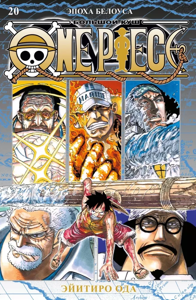 One Piece. Duży zysk. Książka 20. Era Białobrodego