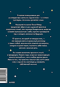 Время исполнения желаний. 12 практик, чтобы отпустить прошлое и построить будущее