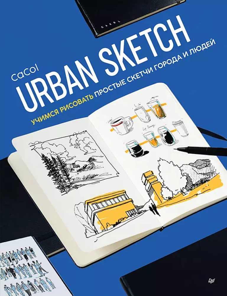 Urban Sketch. Uczymy się rysować proste szkice miasta i ludzi