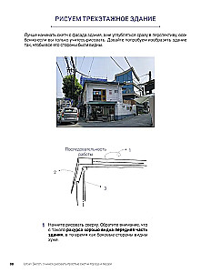 Urban Sketch. Uczymy się rysować proste szkice miasta i ludzi