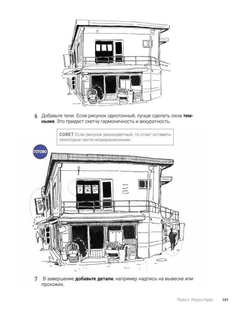 Urban Sketch. Uczymy się rysować proste szkice miasta i ludzi