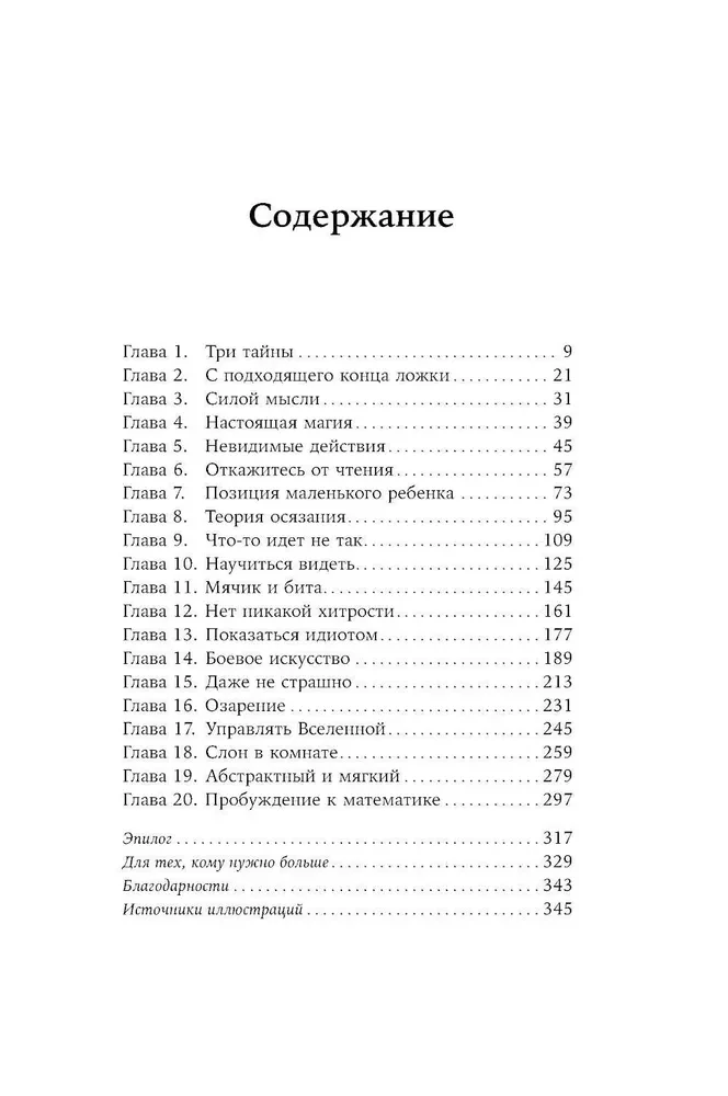 Droga do istoty rzeczy. Jak zrozumieć świat za pomocą matematyki