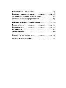 Я не боюсь. Искусство управления эмоциями