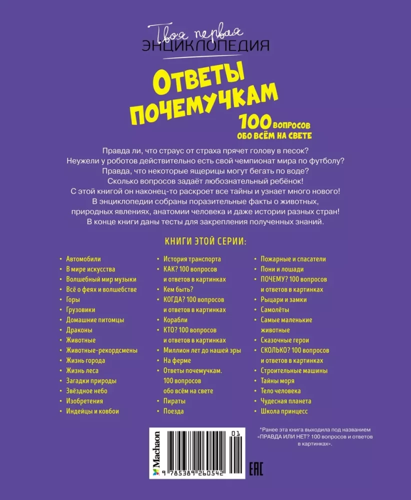 Odpowiedzi dla ciekawskich. 100 pytań o wszystko na świecie