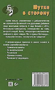 Шутки в сторону. Приколы нашего класса