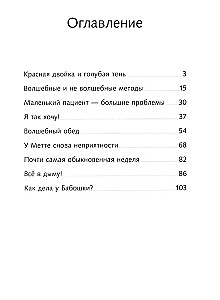 Волшебный Замок. Про слона, дракона и красную жирную двойку