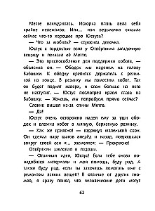 Волшебный Замок. Про слона, дракона и красную жирную двойку