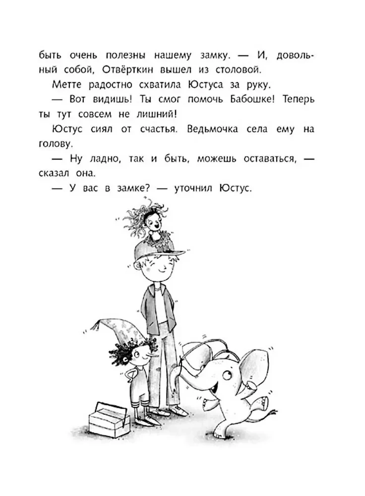 Волшебный Замок. Про слона, дракона и красную жирную двойку