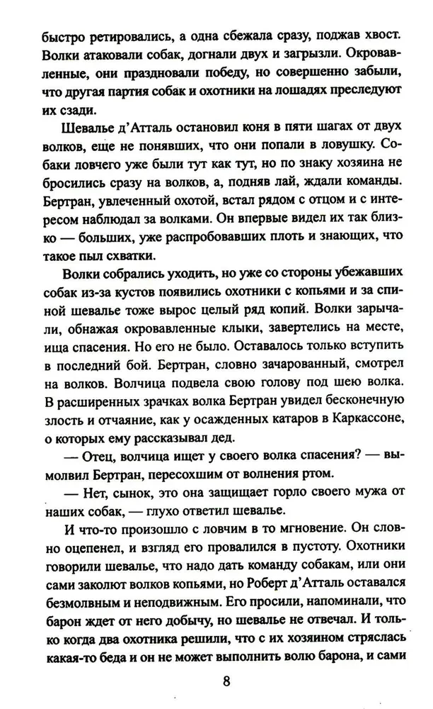 Звезда паладина, или Седьмой крестовый поход