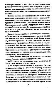 Звезда паладина, или Седьмой крестовый поход