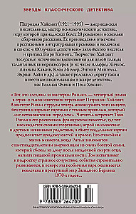 Тот, кто следовал за мистером Рипли